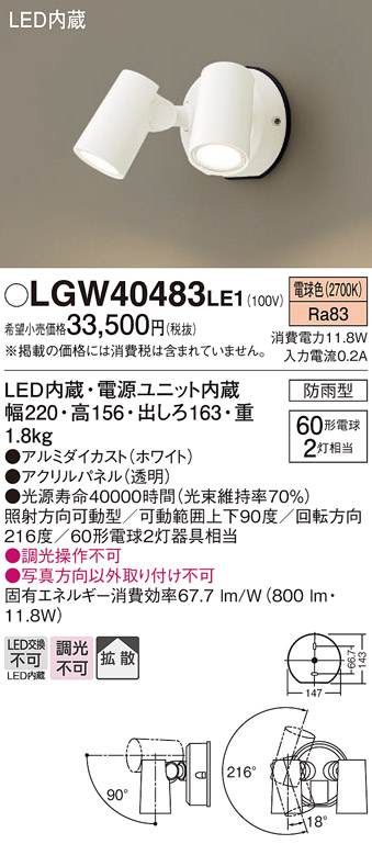 安心のメーカー保証【インボイス対応店】LGW40483LE1 パナソニック 屋外灯 スポットライト LED  Ｔ区分の画像