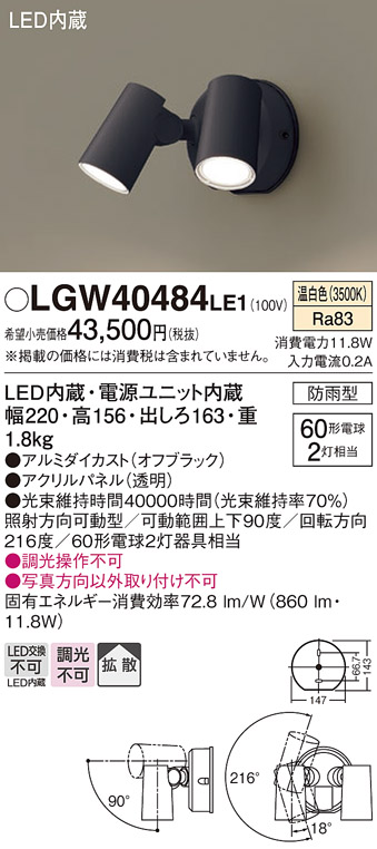 安心のメーカー保証【インボイス対応店】LGW40484LE1 パナソニック 屋外灯 スポットライト LED  Ｔ区分の画像