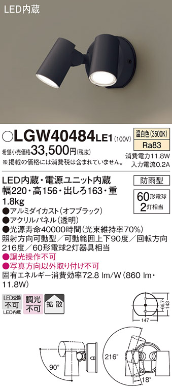 安心のメーカー保証【インボイス対応店】LGW40484LE1 パナソニック 屋外灯 スポットライト LED  Ｔ区分の画像