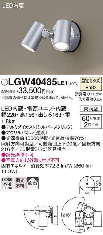 安心のメーカー保証【インボイス対応店】LGW40485LE1 パナソニック 屋外灯 スポットライト LED  Ｔ区分の画像