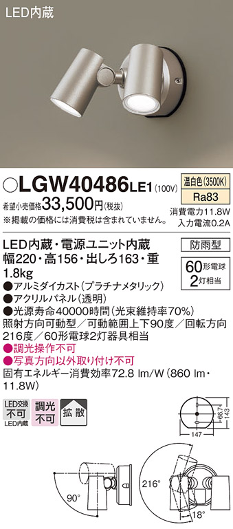 安心のメーカー保証【インボイス対応店】LGW40486LE1 パナソニック 屋外灯 スポットライト LED  Ｔ区分の画像