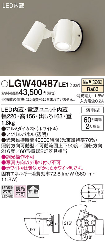 安心のメーカー保証【インボイス対応店】LGW40487LE1 パナソニック 屋外灯 スポットライト LED  Ｔ区分の画像