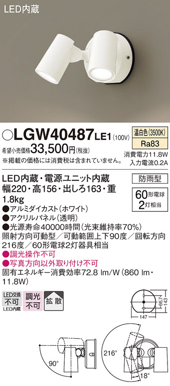 安心のメーカー保証【インボイス対応店】LGW40487LE1 パナソニック 屋外灯 スポットライト LED  Ｔ区分の画像