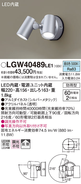 安心のメーカー保証【インボイス対応店】LGW40489LE1 パナソニック 屋外灯 スポットライト LED  Ｔ区分の画像
