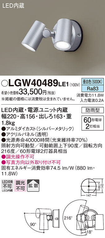 安心のメーカー保証【インボイス対応店】LGW40489LE1 パナソニック 屋外灯 スポットライト LED  Ｔ区分の画像