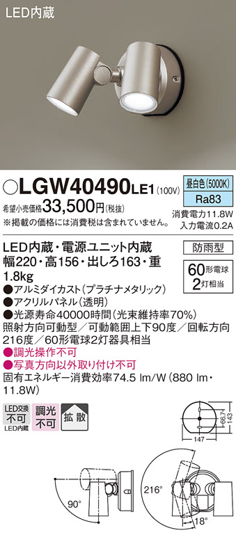 安心のメーカー保証【インボイス対応店】LGW40490LE1 パナソニック 屋外灯 スポットライト LED  Ｔ区分の画像