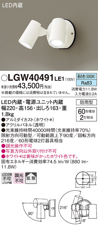 安心のメーカー保証【インボイス対応店】LGW40491LE1 パナソニック 屋外灯 スポットライト LED  Ｔ区分の画像
