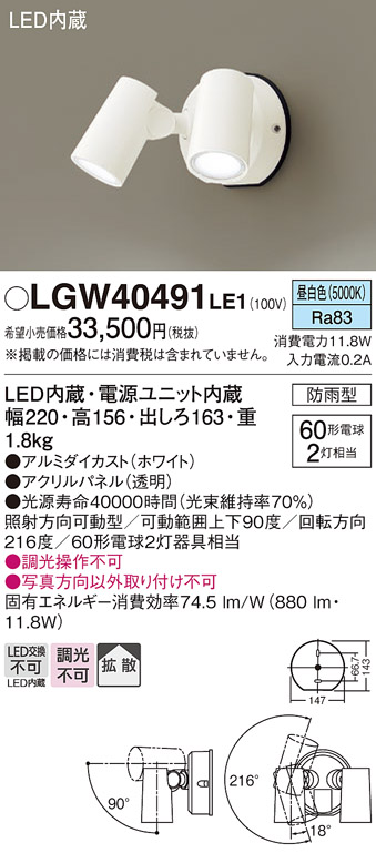 安心のメーカー保証【インボイス対応店】LGW40491LE1 パナソニック 屋外灯 スポットライト LED  Ｔ区分の画像