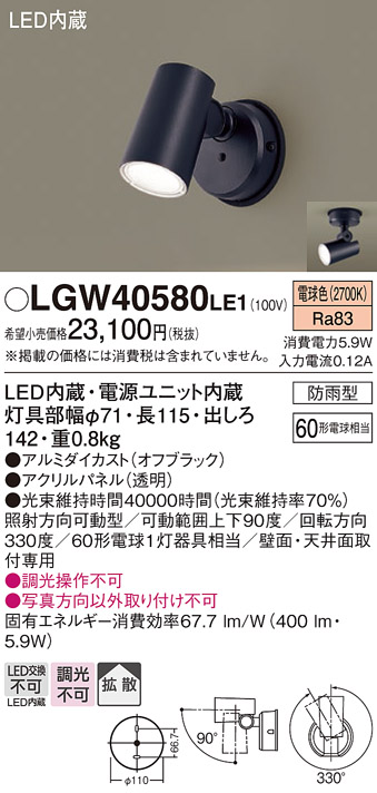 安心のメーカー保証【インボイス対応店】LGW40580LE1 パナソニック 屋外灯 スポットライト LED  Ｔ区分の画像