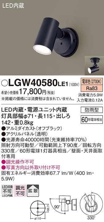 安心のメーカー保証【インボイス対応店】LGW40580LE1 パナソニック 屋外灯 スポットライト LED  Ｔ区分の画像