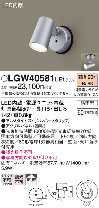 安心のメーカー保証【インボイス対応店】LGW40581LE1 パナソニック 屋外灯 スポットライト LED  Ｔ区分の画像