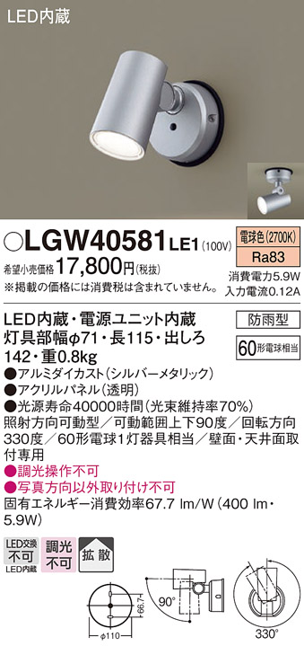 安心のメーカー保証【インボイス対応店】LGW40581LE1 パナソニック 屋外灯 スポットライト LED  Ｔ区分の画像