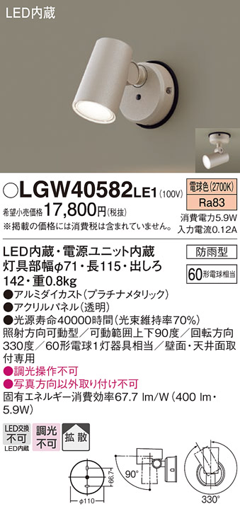 安心のメーカー保証【インボイス対応店】LGW40582LE1 パナソニック 屋外灯 スポットライト LED  Ｔ区分の画像