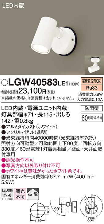 安心のメーカー保証【インボイス対応店】LGW40583LE1 パナソニック 屋外灯 スポットライト LED  Ｔ区分の画像