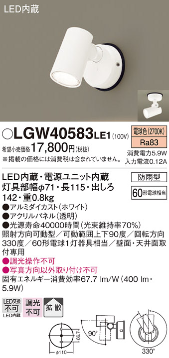 安心のメーカー保証【インボイス対応店】LGW40583LE1 パナソニック 屋外灯 スポットライト LED  Ｔ区分の画像