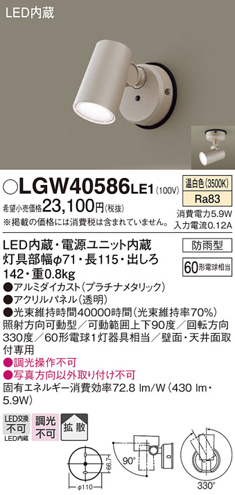 安心のメーカー保証【インボイス対応店】LGW40586LE1 パナソニック 屋外灯 スポットライト LED  Ｔ区分の画像