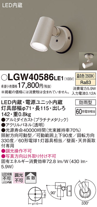 安心のメーカー保証【インボイス対応店】LGW40586LE1 パナソニック 屋外灯 スポットライト LED  Ｔ区分の画像