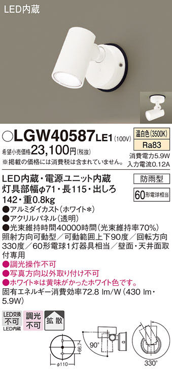 安心のメーカー保証【インボイス対応店】LGW40587LE1 パナソニック 屋外灯 スポットライト LED  Ｔ区分の画像