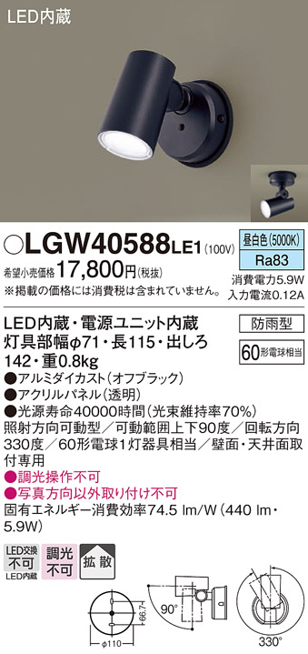 安心のメーカー保証【インボイス対応店】LGW40588LE1 パナソニック 屋外灯 スポットライト LED  Ｔ区分の画像