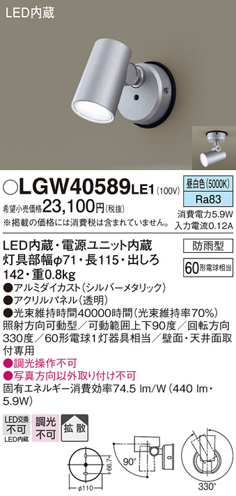 安心のメーカー保証【インボイス対応店】LGW40589LE1 パナソニック 屋外灯 スポットライト LED  Ｔ区分の画像
