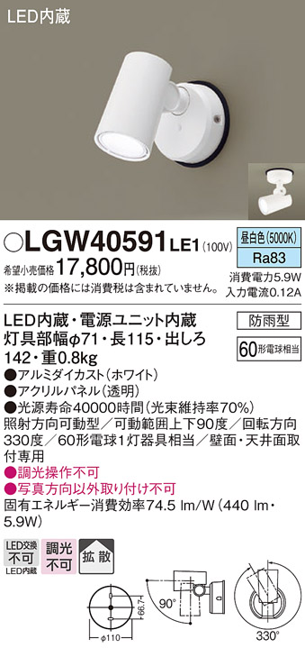 安心のメーカー保証【インボイス対応店】LGW40591LE1 パナソニック 屋外灯 スポットライト LED  Ｔ区分の画像