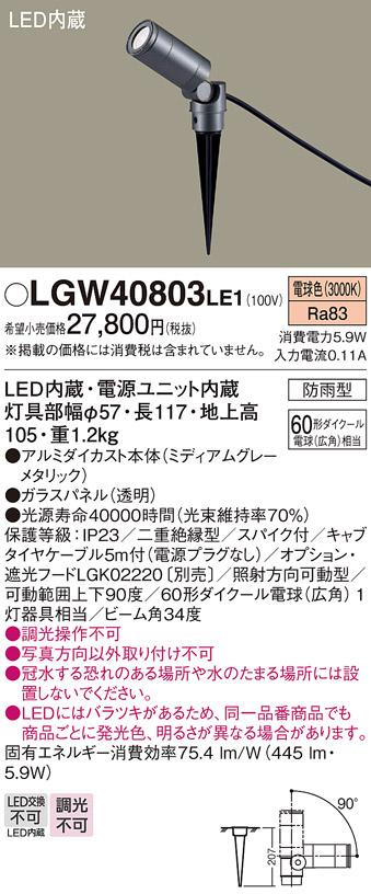 安心のメーカー保証【インボイス対応店】LGW40803LE1 パナソニック 屋外灯 スポットライト LED  Ｔ区分の画像