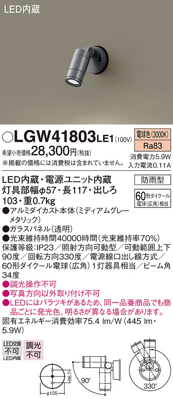安心のメーカー保証【インボイス対応店】LGW41803LE1 パナソニック 屋外灯 スポットライト LED  Ｔ区分の画像