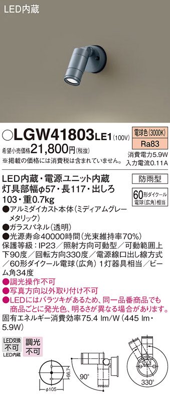 安心のメーカー保証【インボイス対応店】LGW41803LE1 パナソニック 屋外灯 スポットライト LED  Ｔ区分の画像