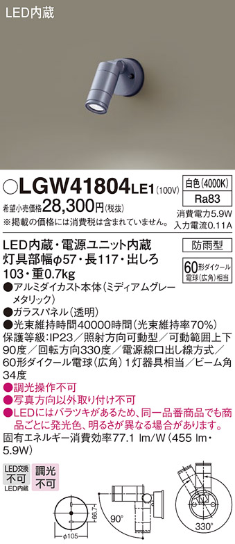 安心のメーカー保証【インボイス対応店】LGW41804LE1 パナソニック 屋外灯 スポットライト LED  Ｔ区分の画像