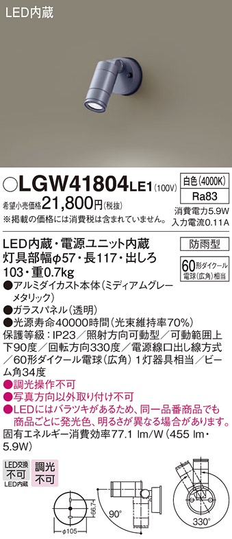 安心のメーカー保証【インボイス対応店】LGW41804LE1 パナソニック 屋外灯 スポットライト LED  Ｔ区分の画像