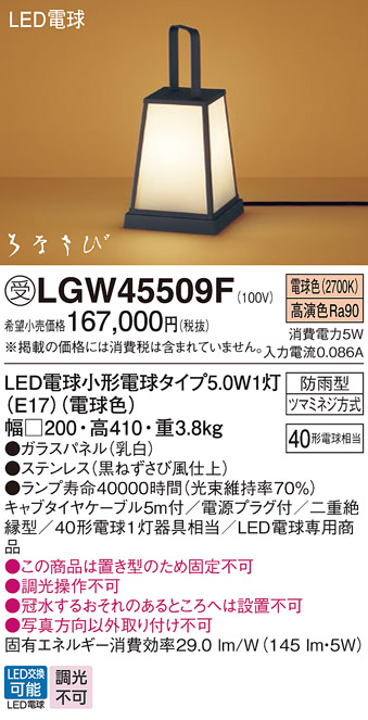 安心のメーカー保証【インボイス対応店】LGW45509F パナソニック 屋外灯 その他屋外灯 LED  受注生産品  Ｔ区分の画像