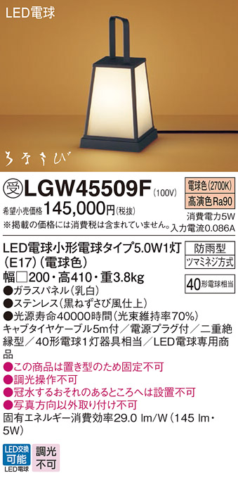 安心のメーカー保証【インボイス対応店】LGW45509F パナソニック 屋外灯 その他屋外灯 LED  受注生産品  Ｔ区分の画像