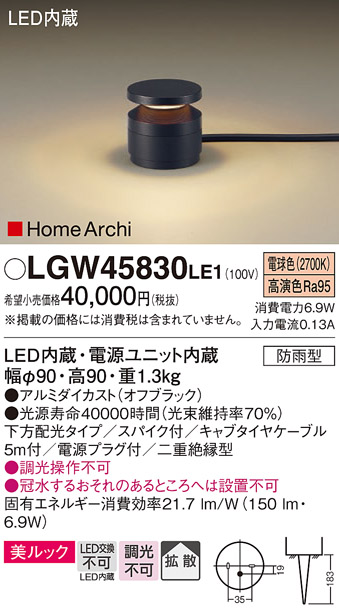 安心のメーカー保証【インボイス対応店】LGW45830LE1 パナソニック 屋外灯 ガーデンライト LED  Ｔ区分の画像