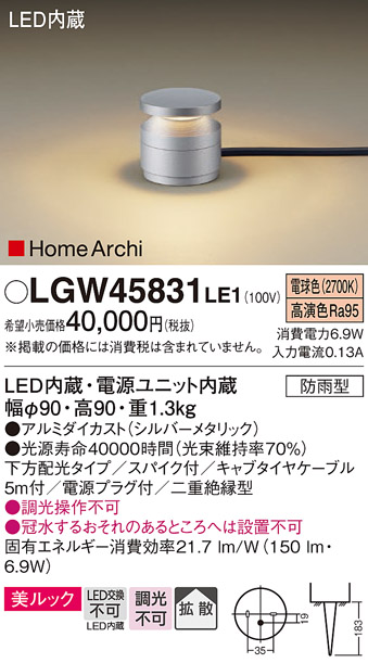 安心のメーカー保証【インボイス対応店】LGW45831LE1 パナソニック 屋外灯 ガーデンライト LED  Ｔ区分の画像