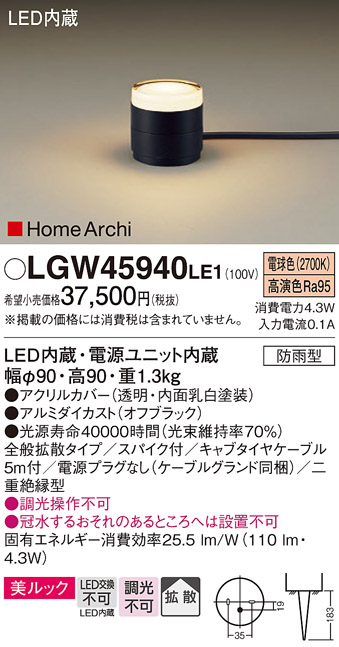 安心のメーカー保証【インボイス対応店】LGW45940LE1 パナソニック 屋外灯 ガーデンライト LED  Ｔ区分の画像