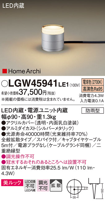 安心のメーカー保証【インボイス対応店】LGW45941LE1 パナソニック 屋外灯 ガーデンライト LED  Ｔ区分の画像