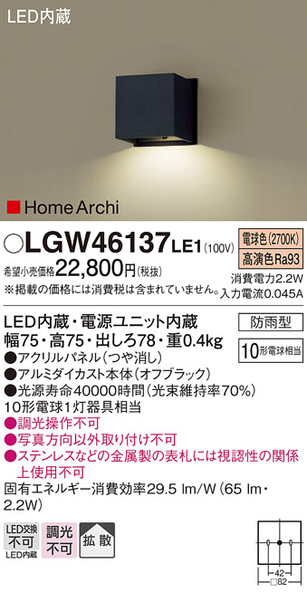 安心のメーカー保証【インボイス対応店】LGW46137LE1 パナソニック 屋外灯 門柱灯・表札灯 LED  Ｔ区分の画像