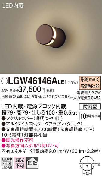 安心のメーカー保証【インボイス対応店】LGW46146ALE1 パナソニック 屋外灯 門柱灯・表札灯 LED  Ｔ区分の画像