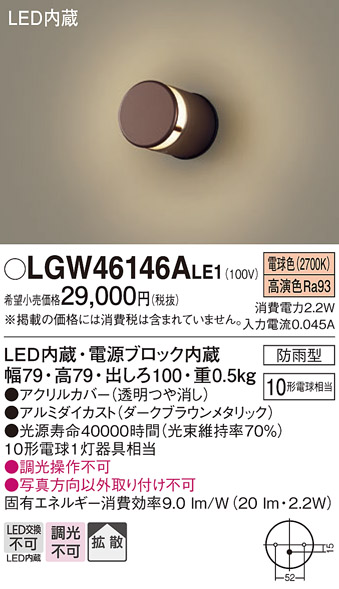 安心のメーカー保証【インボイス対応店】LGW46146ALE1 パナソニック 屋外灯 門柱灯・表札灯 LED  Ｔ区分の画像