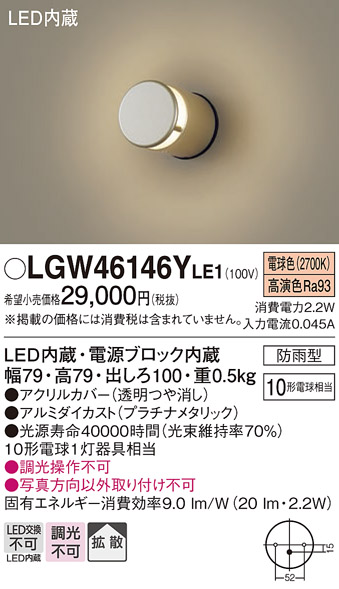 安心のメーカー保証【インボイス対応店】LGW46146YLE1 パナソニック 屋外灯 門柱灯・表札灯 LED  Ｔ区分の画像