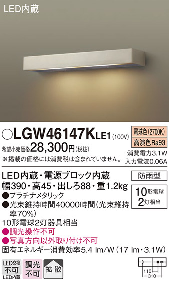 安心のメーカー保証【インボイス対応店】LGW46147KLE1 パナソニック 屋外灯 ブラケット LED  Ｔ区分の画像