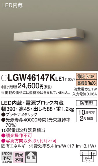 安心のメーカー保証【インボイス対応店】LGW46147KLE1 パナソニック 屋外灯 ブラケット LED  Ｔ区分の画像