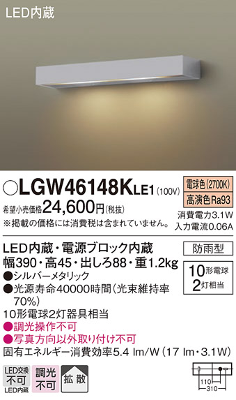 安心のメーカー保証【インボイス対応店】LGW46148KLE1 パナソニック 屋外灯 ブラケット LED  Ｔ区分の画像