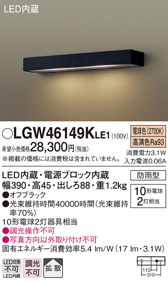 安心のメーカー保証【インボイス対応店】LGW46149KLE1 パナソニック 屋外灯 ブラケット LED  Ｔ区分の画像