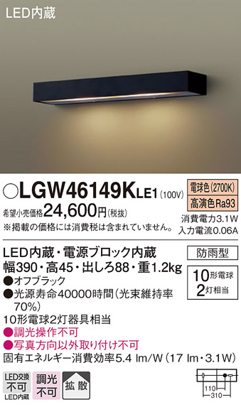 安心のメーカー保証【インボイス対応店】LGW46149KLE1 パナソニック 屋外灯 ブラケット LED  Ｔ区分の画像