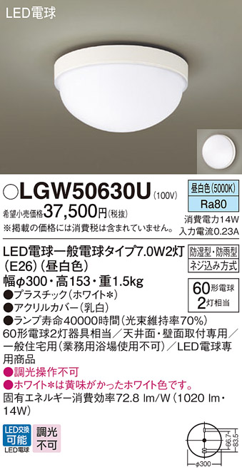 安心のメーカー保証【インボイス対応店】LGW50630U パナソニック ポーチライト LED  Ｔ区分の画像