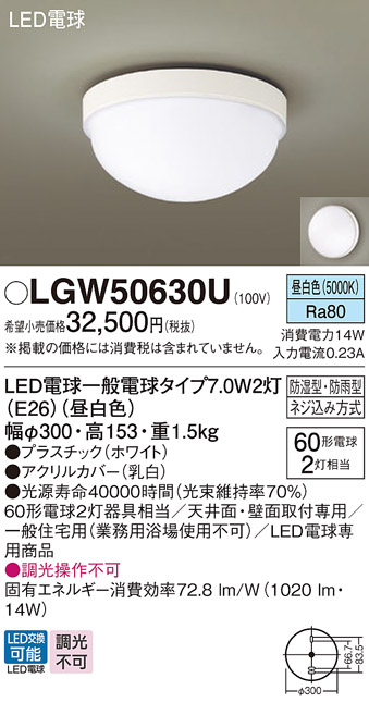 安心のメーカー保証【インボイス対応店】LGW50630U パナソニック ポーチライト LED  Ｔ区分の画像