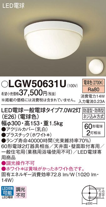 安心のメーカー保証【インボイス対応店】LGW50631U パナソニック ポーチライト LED  Ｔ区分の画像