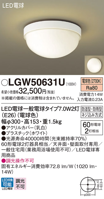 安心のメーカー保証【インボイス対応店】LGW50631U パナソニック ポーチライト LED  Ｔ区分の画像