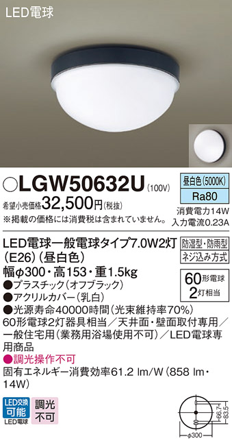 安心のメーカー保証【インボイス対応店】LGW50632U パナソニック ポーチライト LED  Ｔ区分の画像